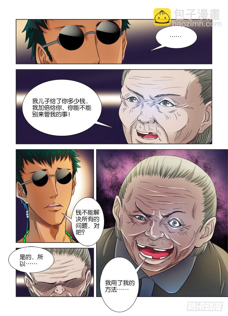 第八回