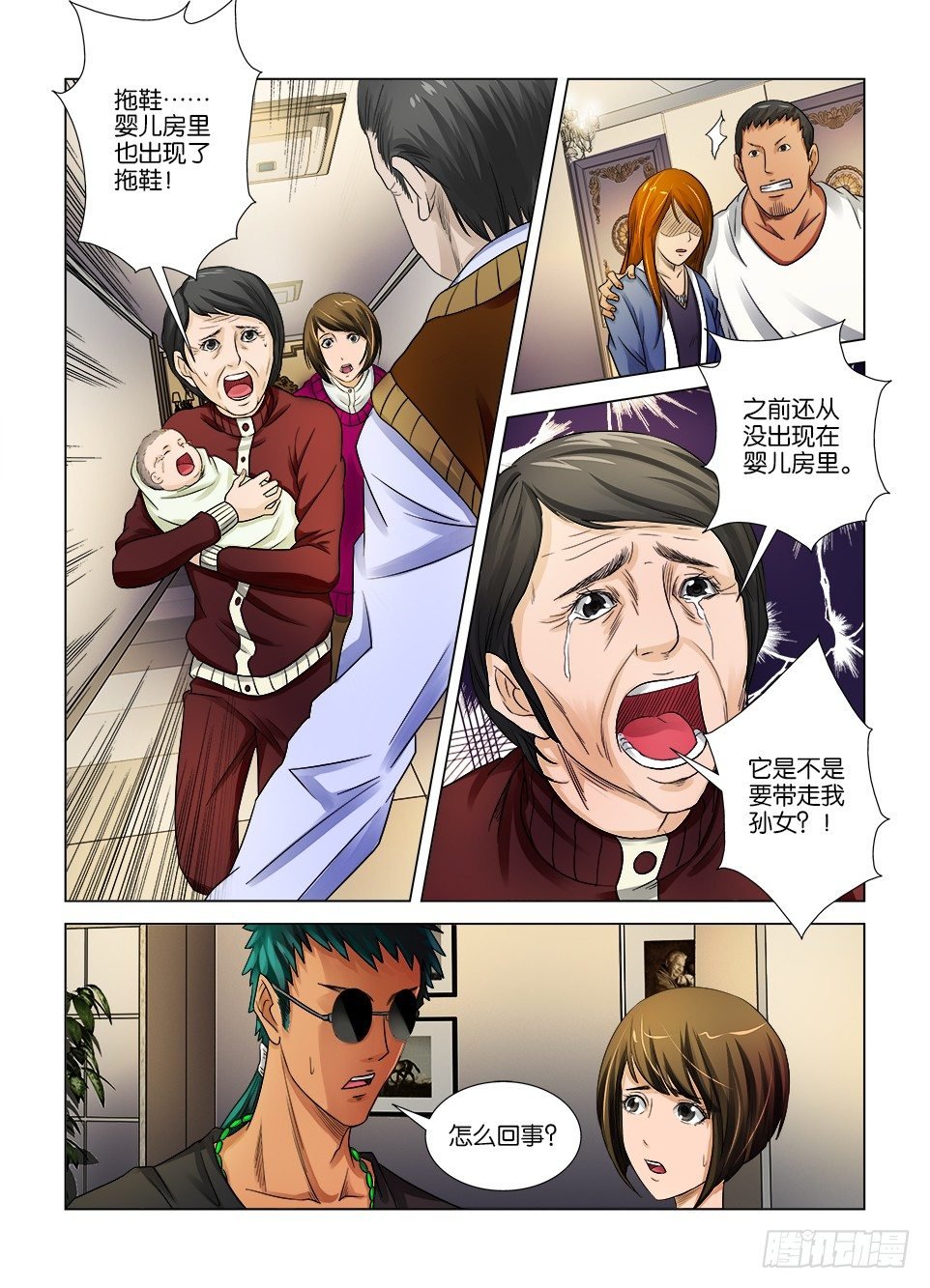第八回