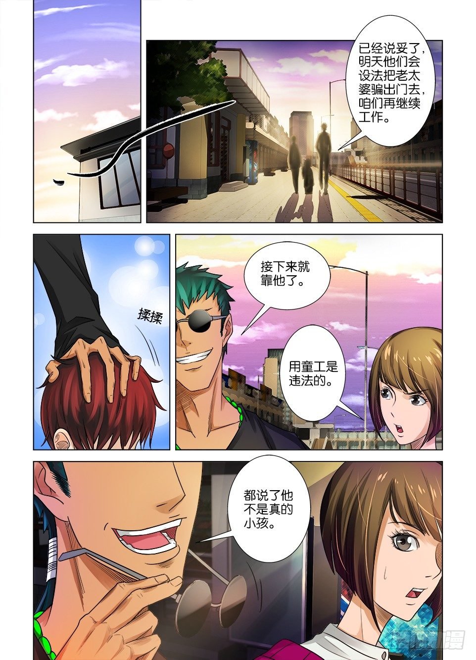 第八回