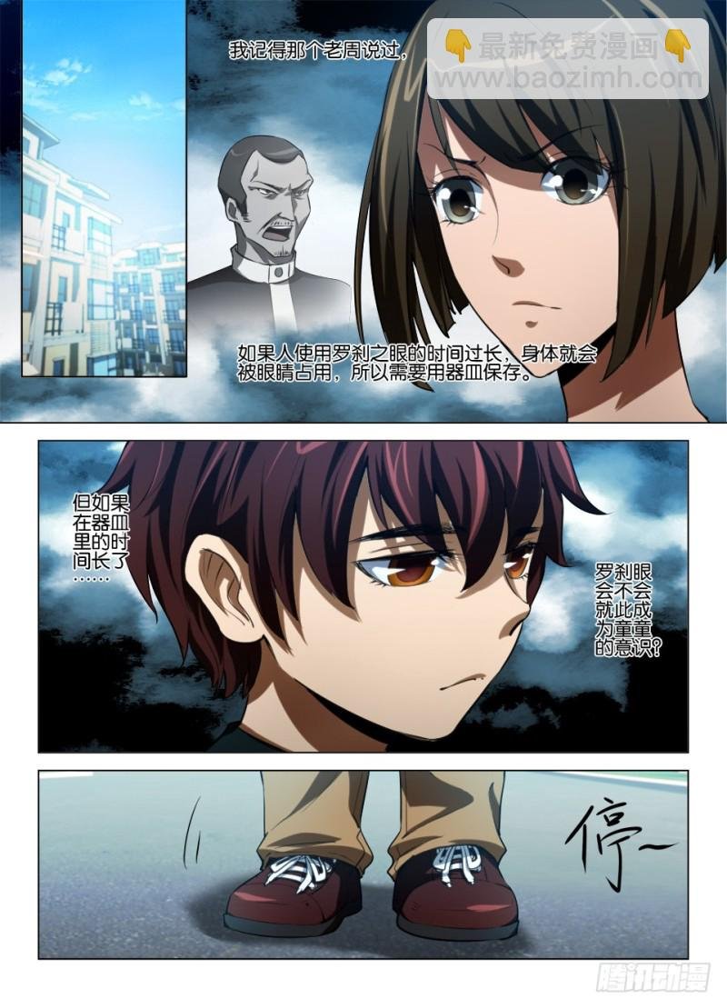 第八十回 恐惧的暴走