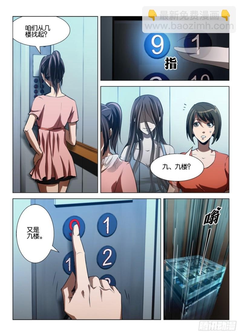 第八十回 恐惧的暴走