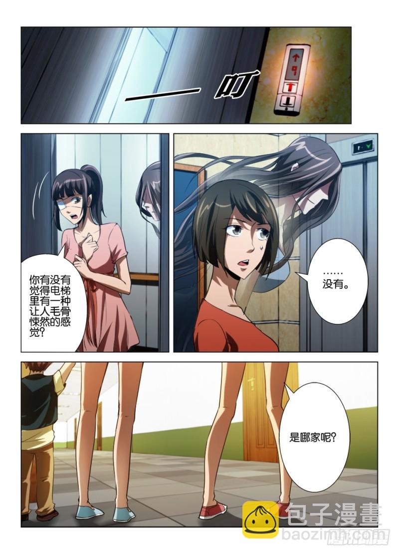 第八十回 恐惧的暴走