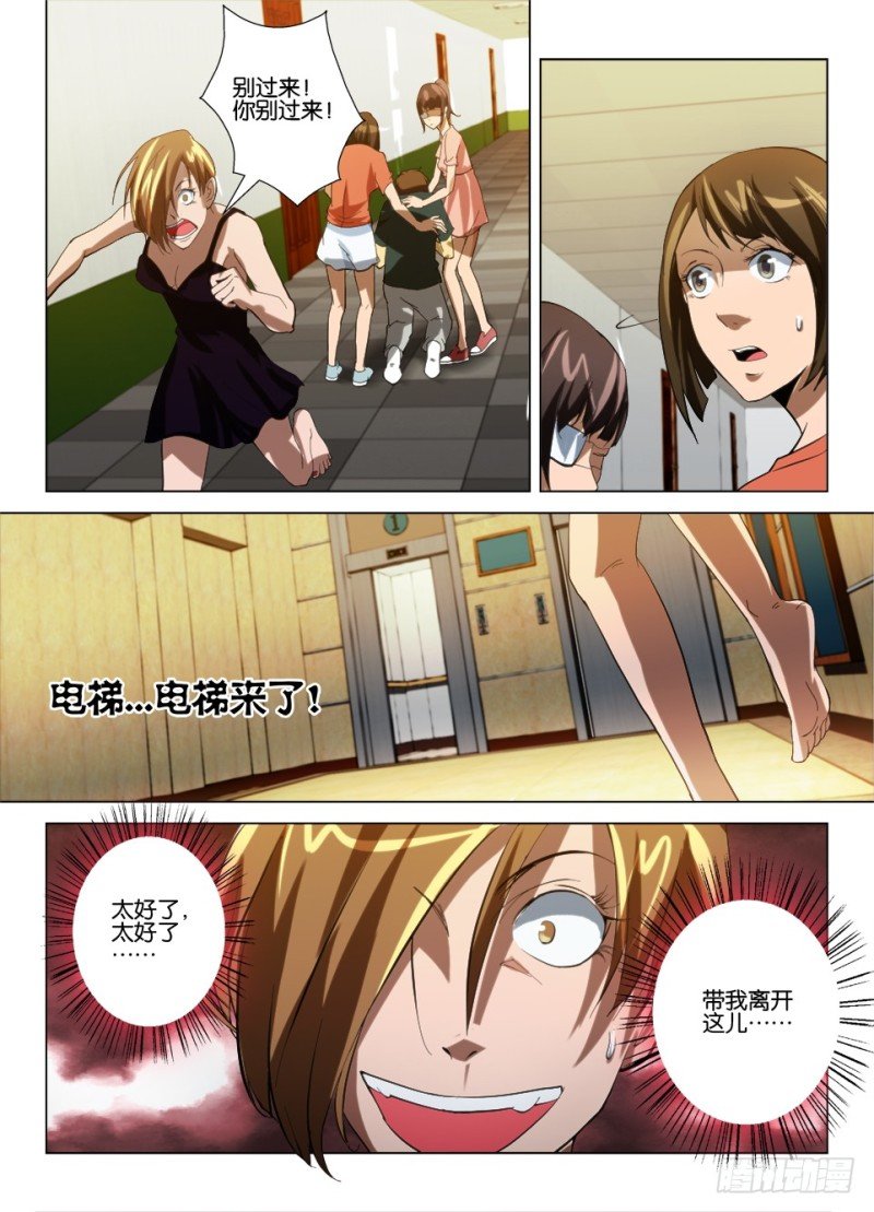 第八十一回 对不起