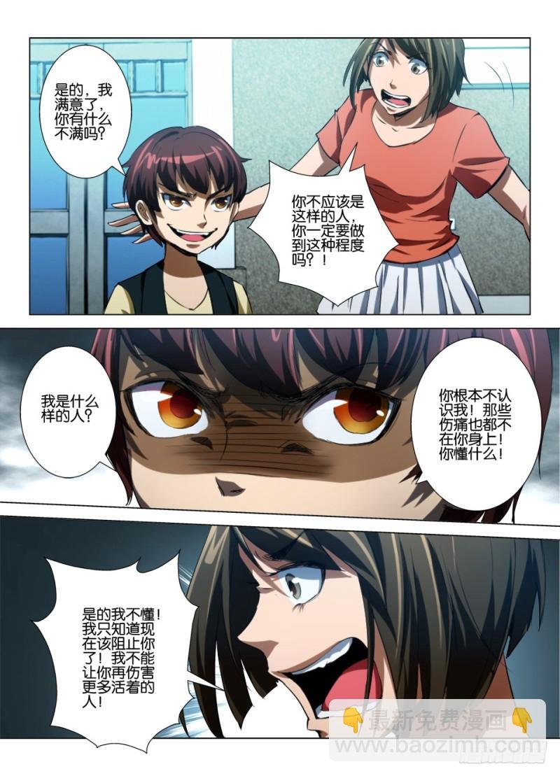 第八十一回 对不起
