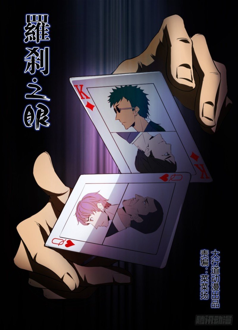 第八十二回 表里世界