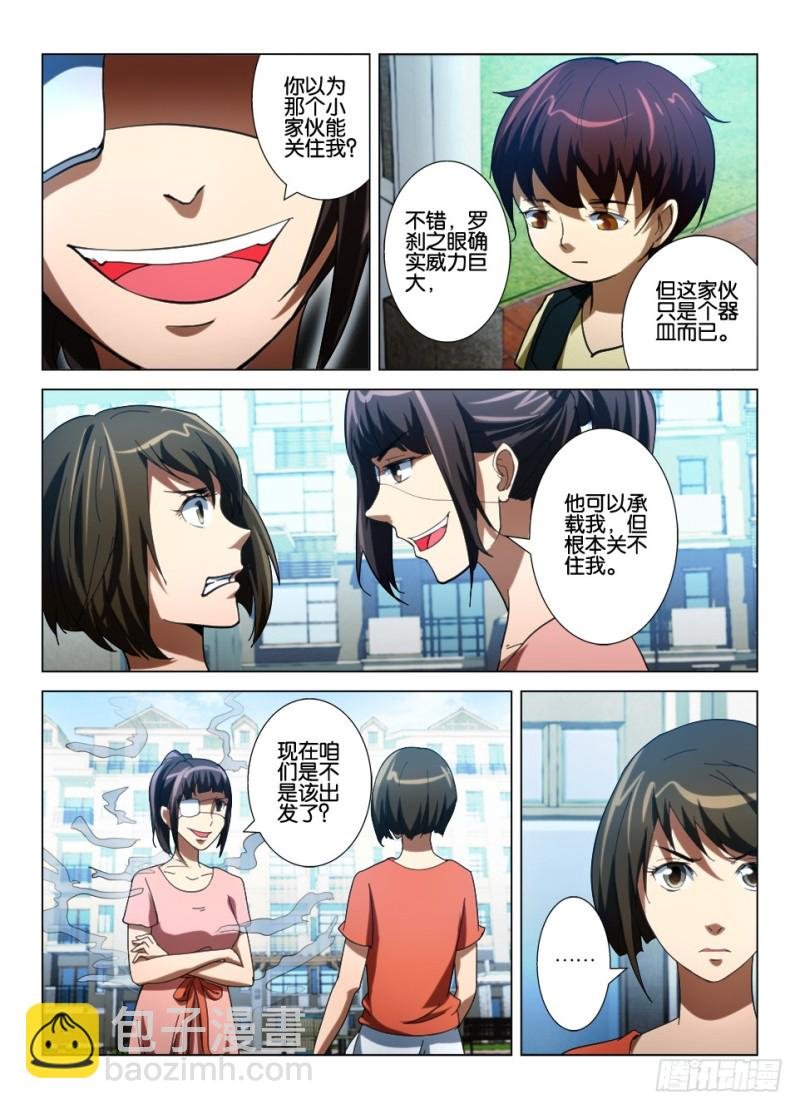 第八十二回 表里世界