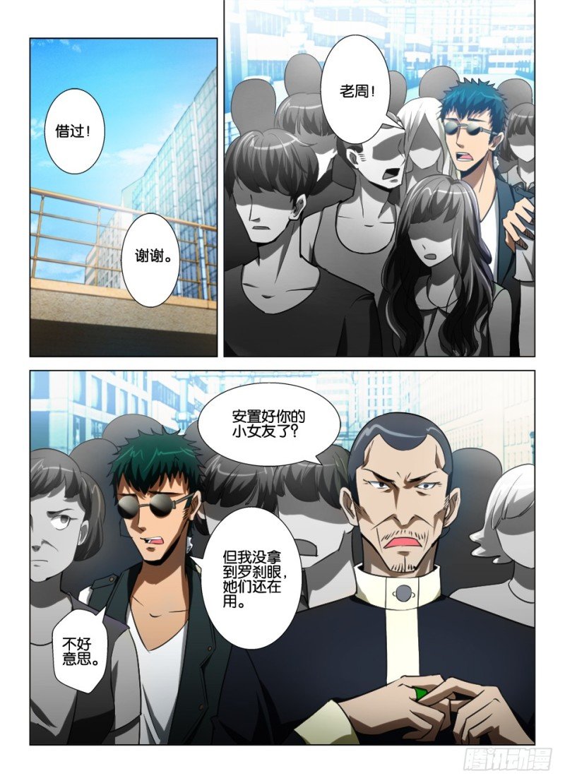 第八十二回 表里世界