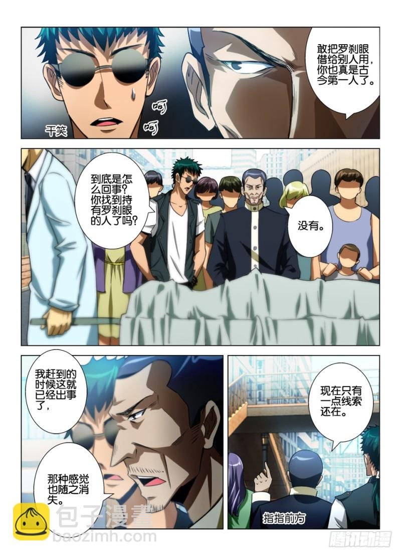 第八十二回 表里世界