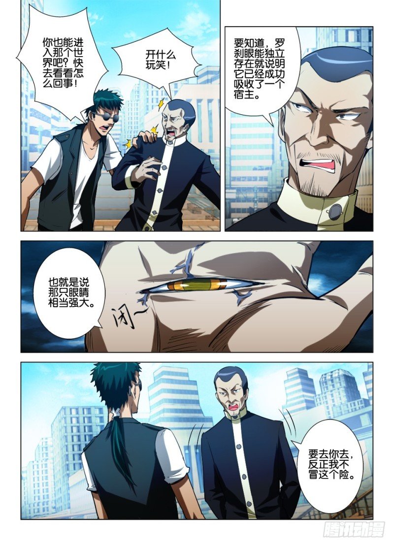 第八十三回 被屏蔽的信号
