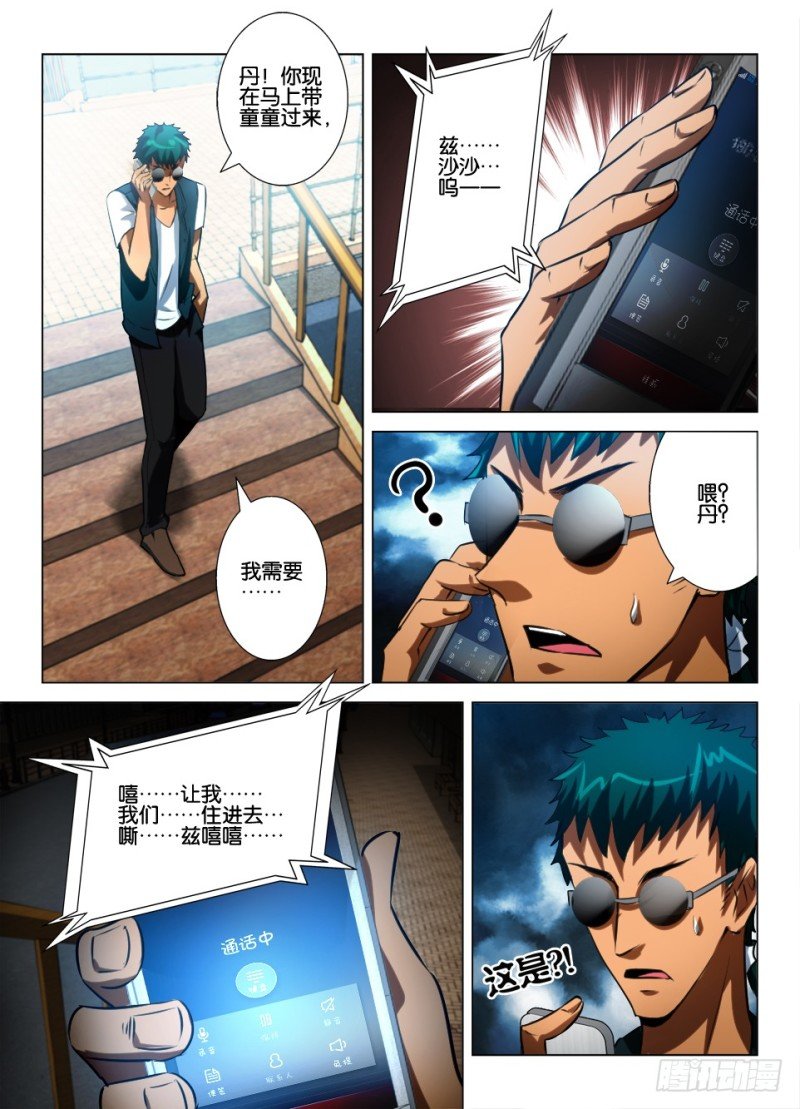 第八十三回 被屏蔽的信号