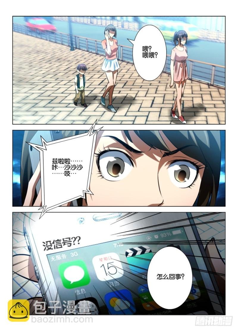 第八十三回 被屏蔽的信号