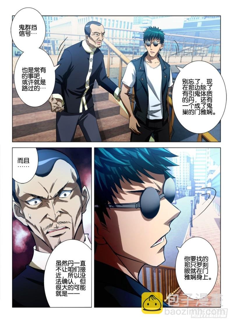 第八十四回 眼睛收割者