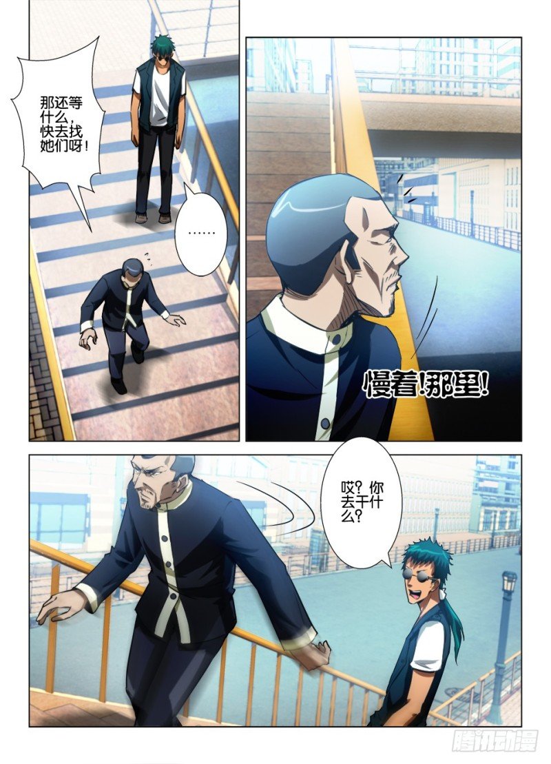 第八十四回 眼睛收割者
