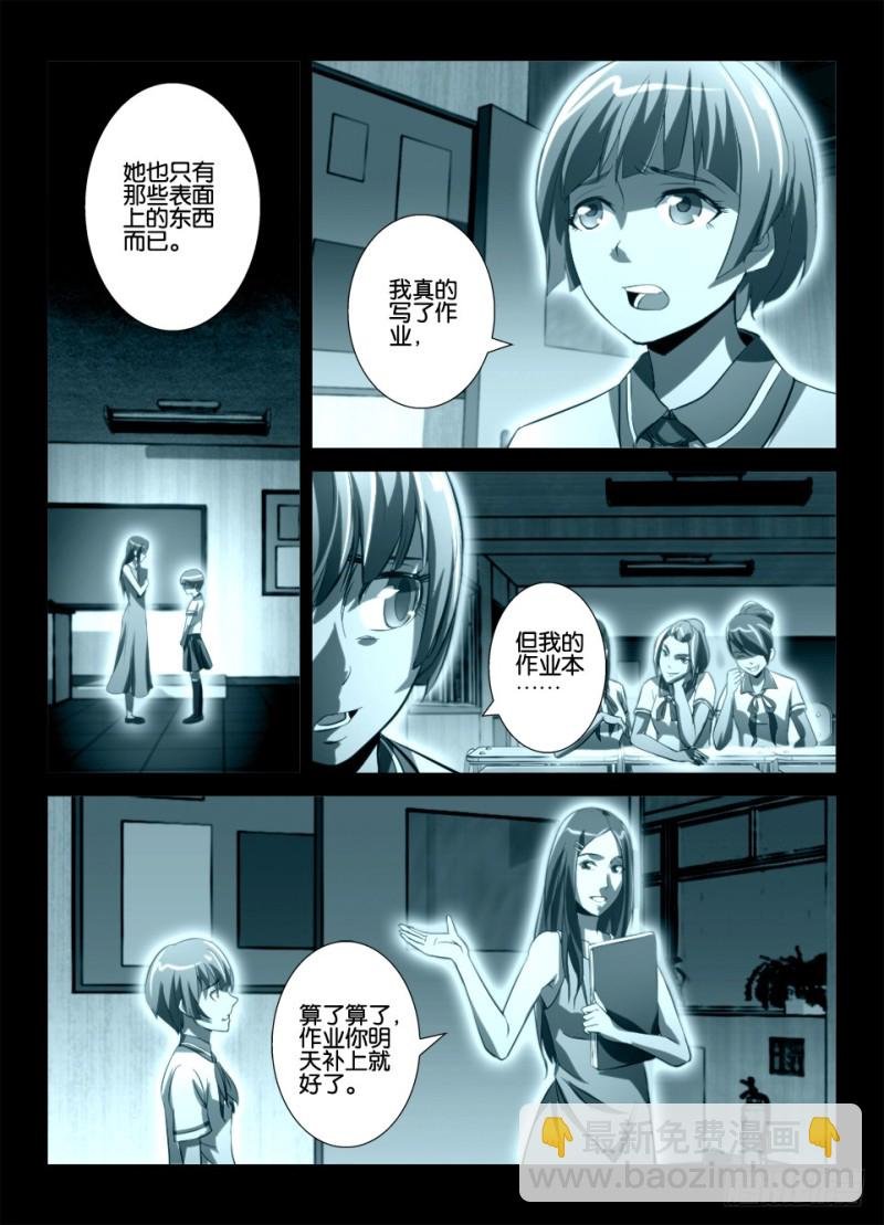 第八十七回 最后的歉意