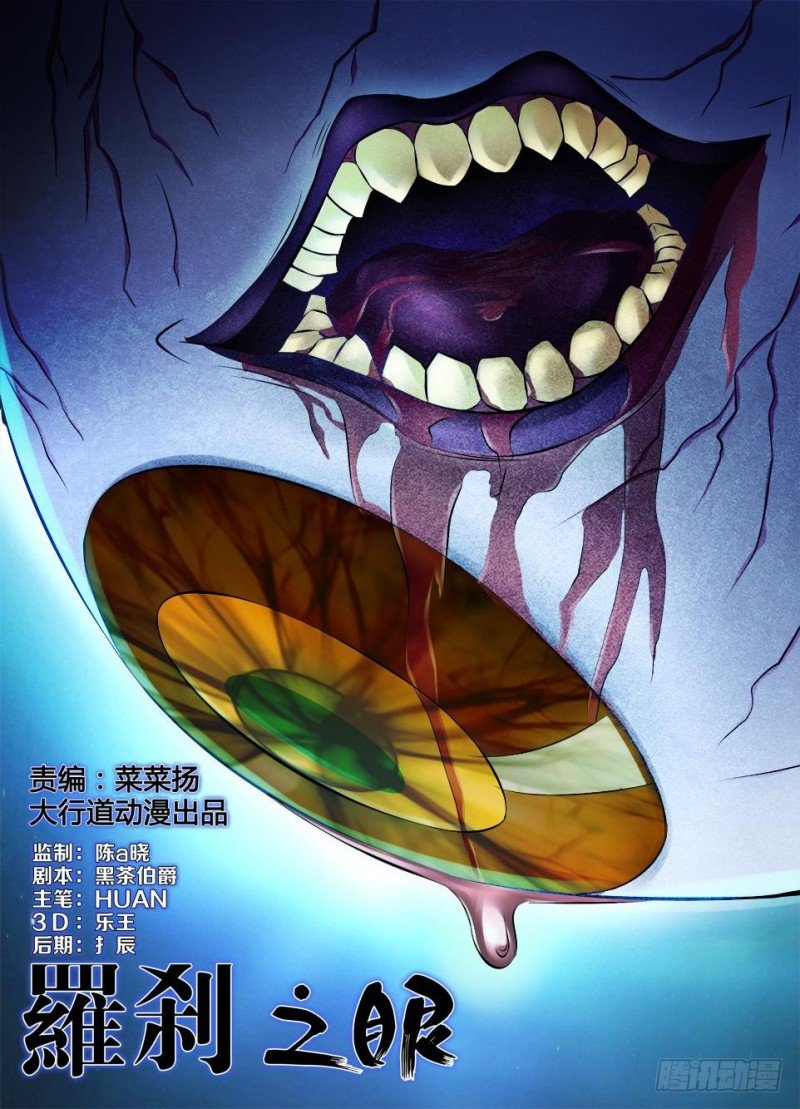 第九十一回 眼睛的尖啸