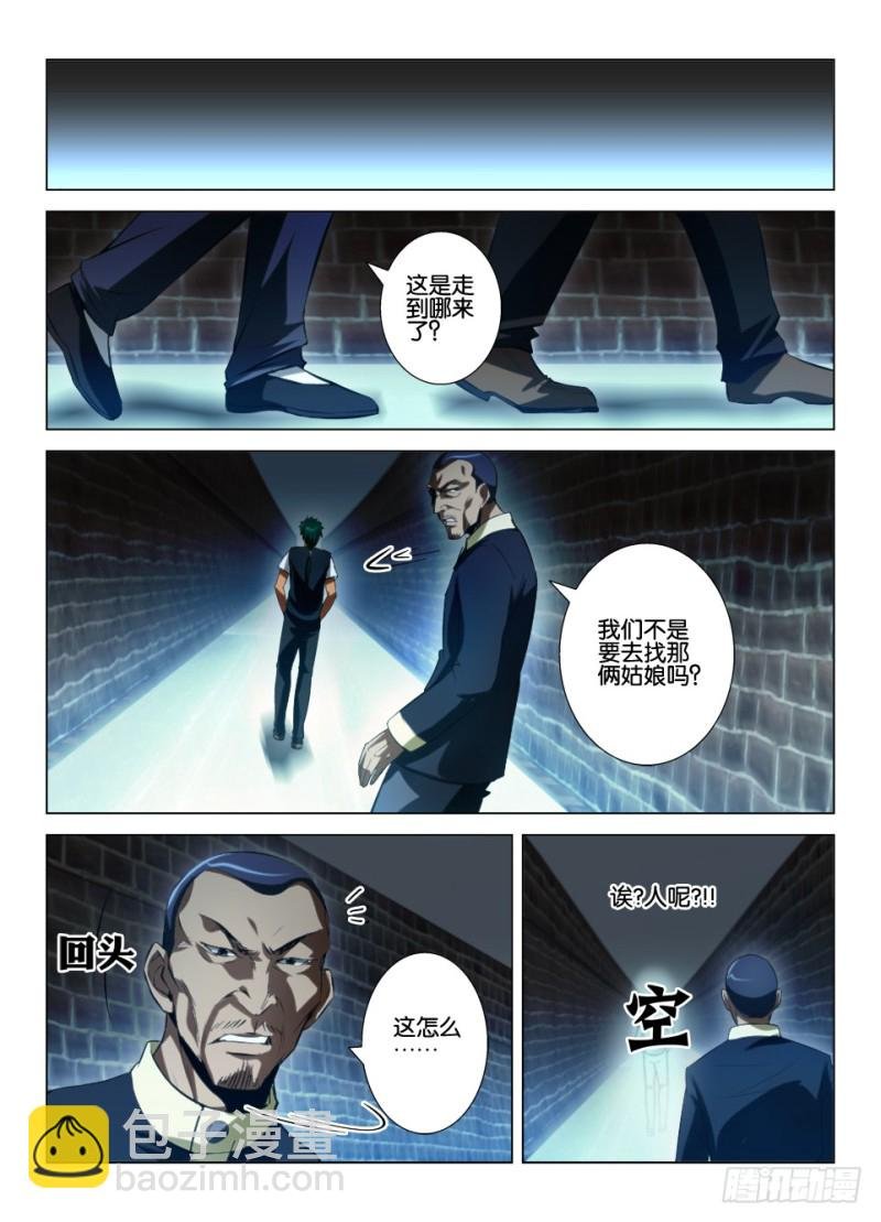 第九十一回 眼睛的尖啸