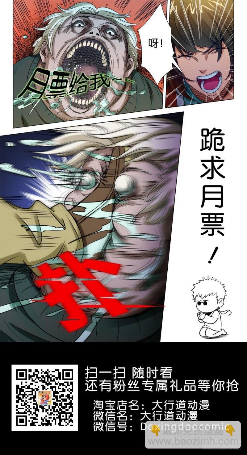 第九十一回 眼睛的尖啸