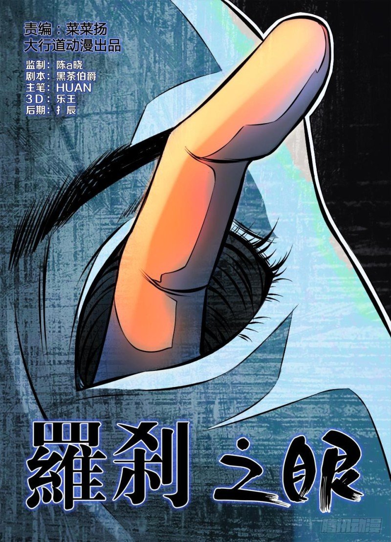 第九十二回 眼中指
