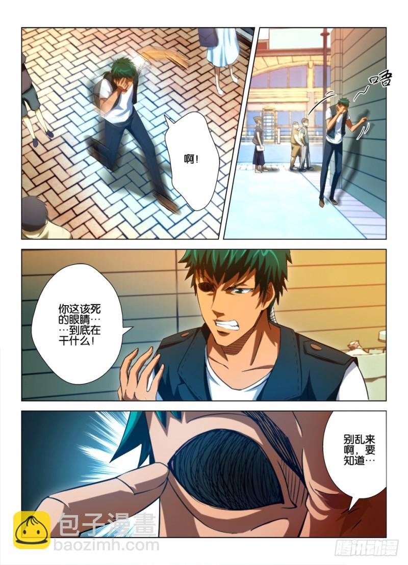 第九十二回 眼中指