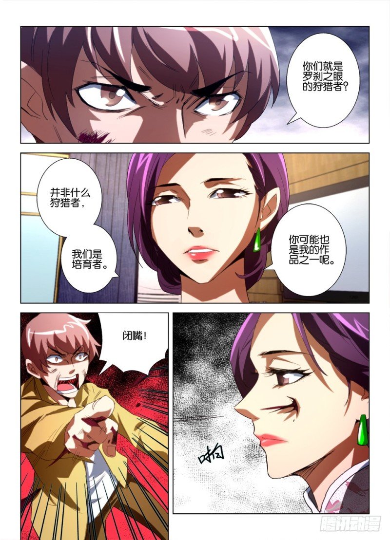 第九十三回 罗刹眼的反抗