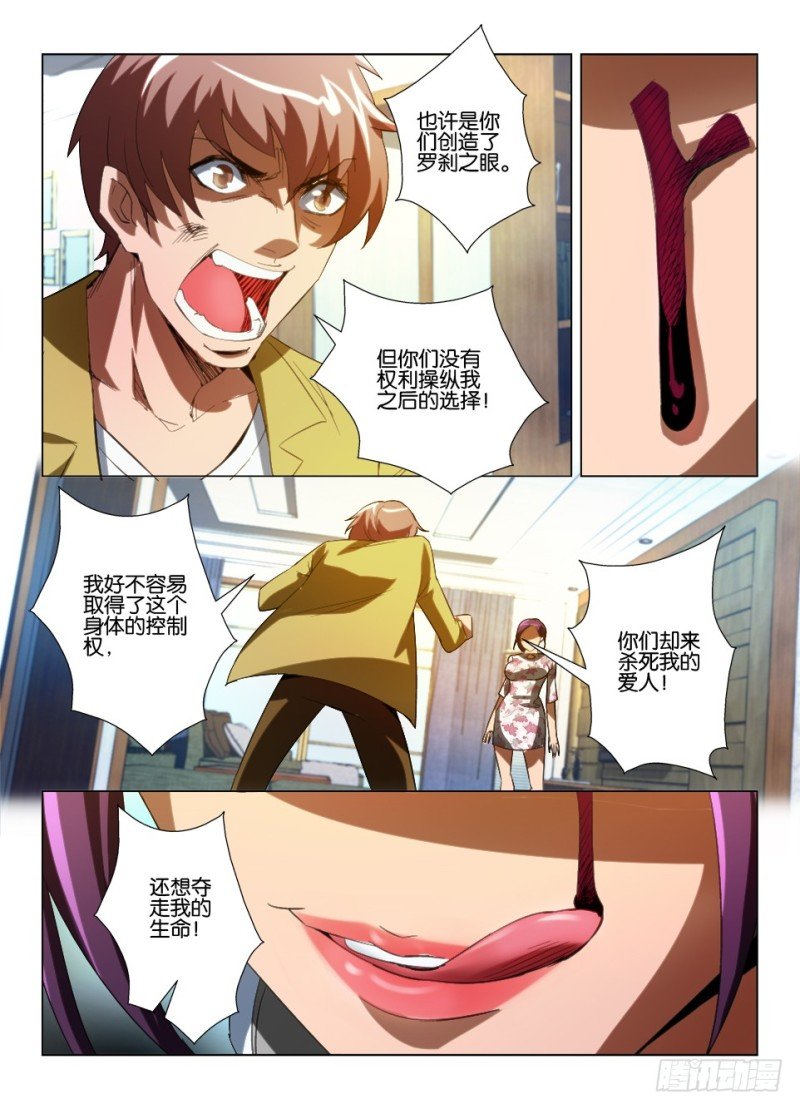 第九十三回 罗刹眼的反抗