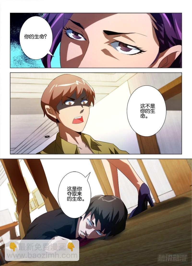第九十三回 罗刹眼的反抗