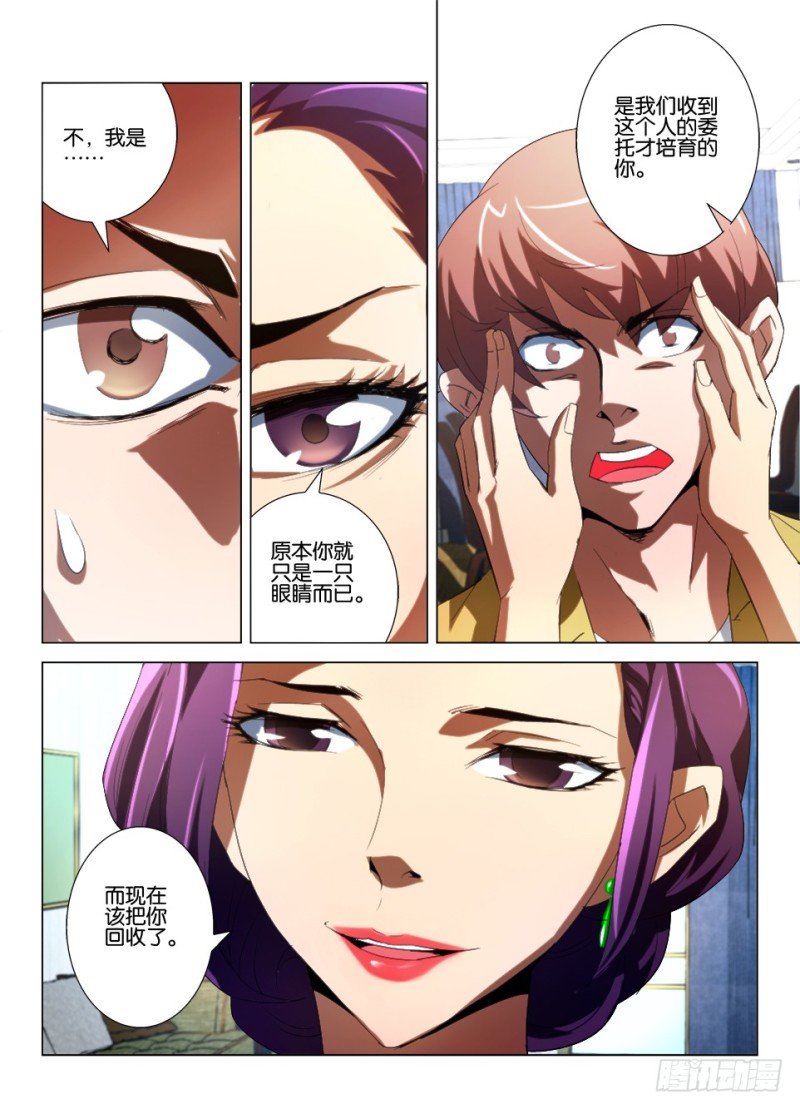 第九十三回 罗刹眼的反抗