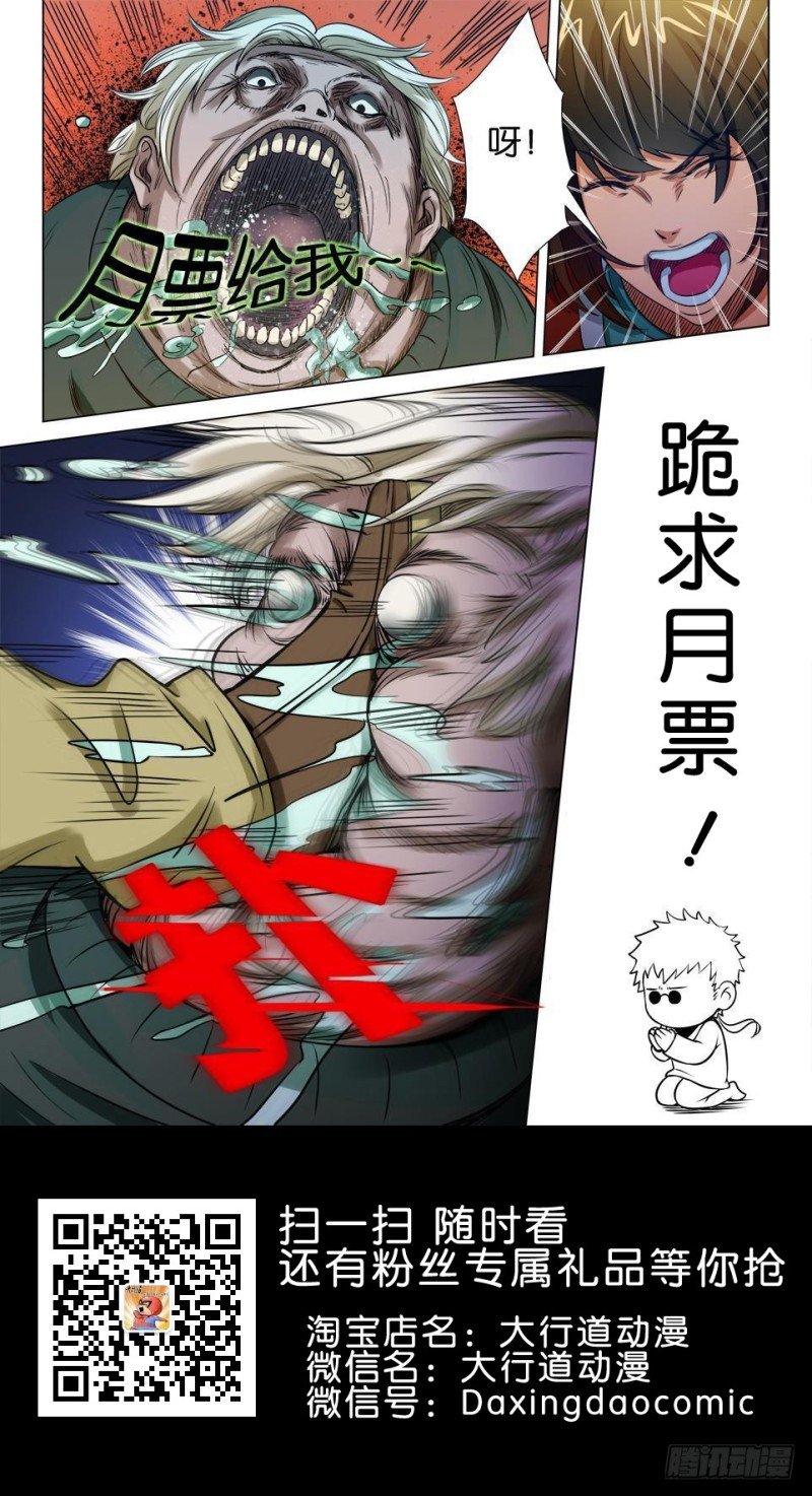 第九十三回 罗刹眼的反抗