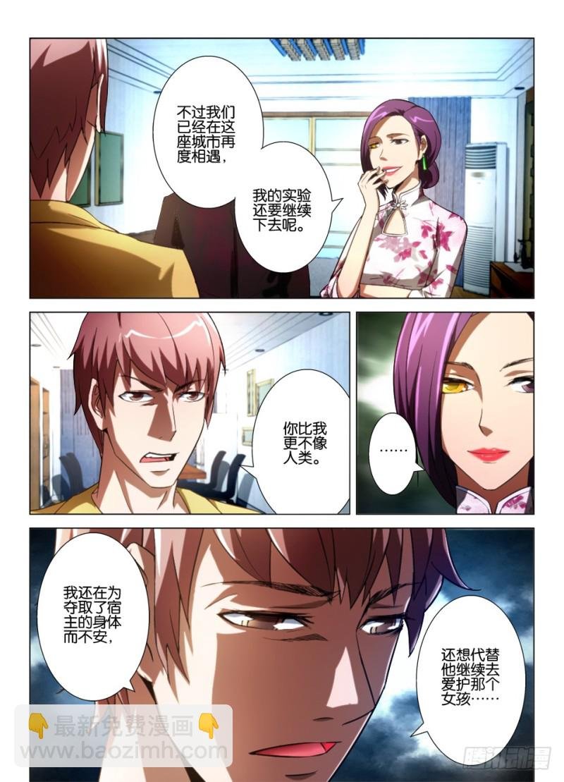第九十六回 眼睛们，同伴们