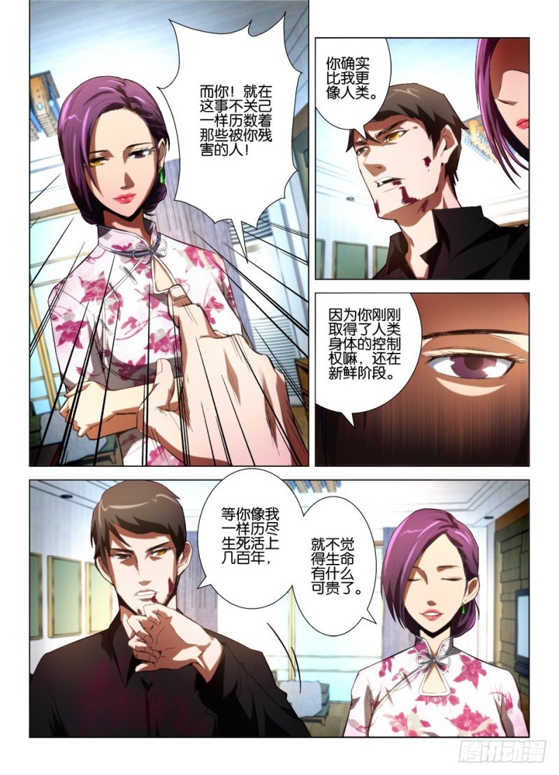 第九十六回 眼睛们，同伴们