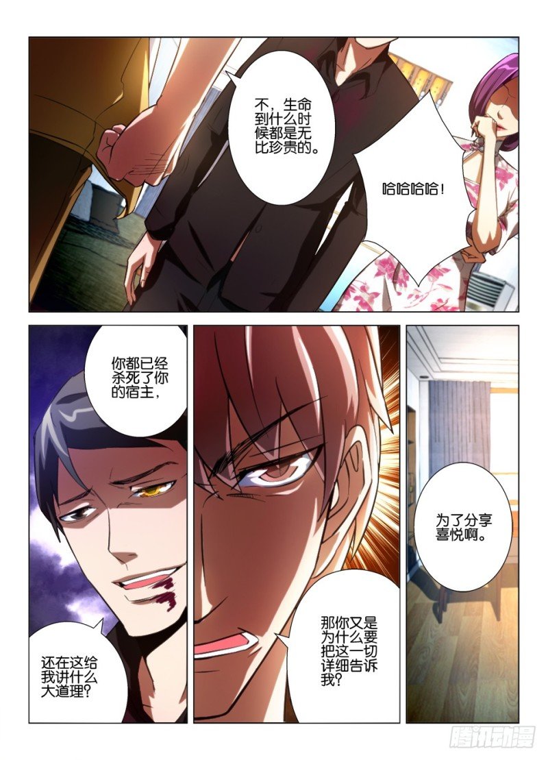 第九十六回 眼睛们，同伴们