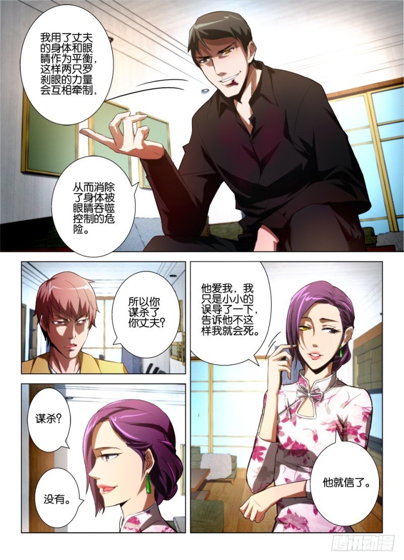 第九十六回 眼睛们，同伴们