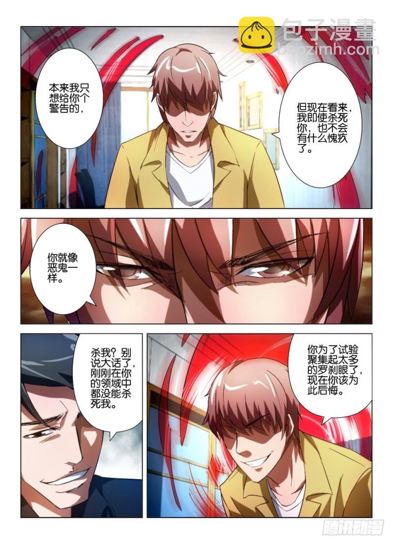 第九十六回 眼睛们，同伴们
