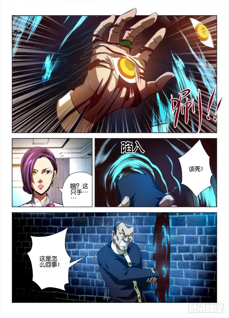 第九十七回 吞噬