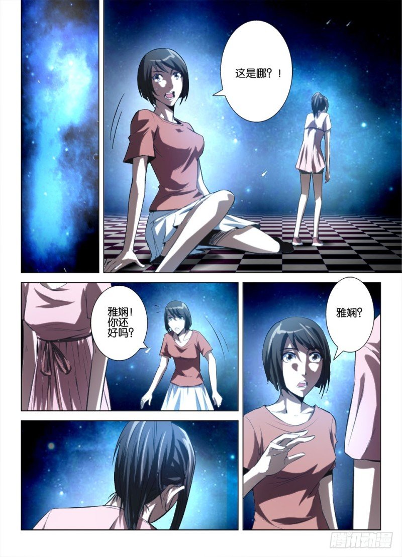 第九十七回 吞噬