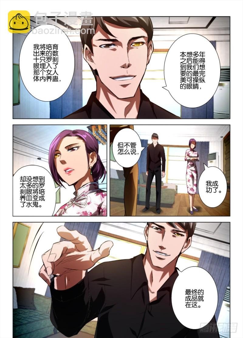 第九十七回 吞噬