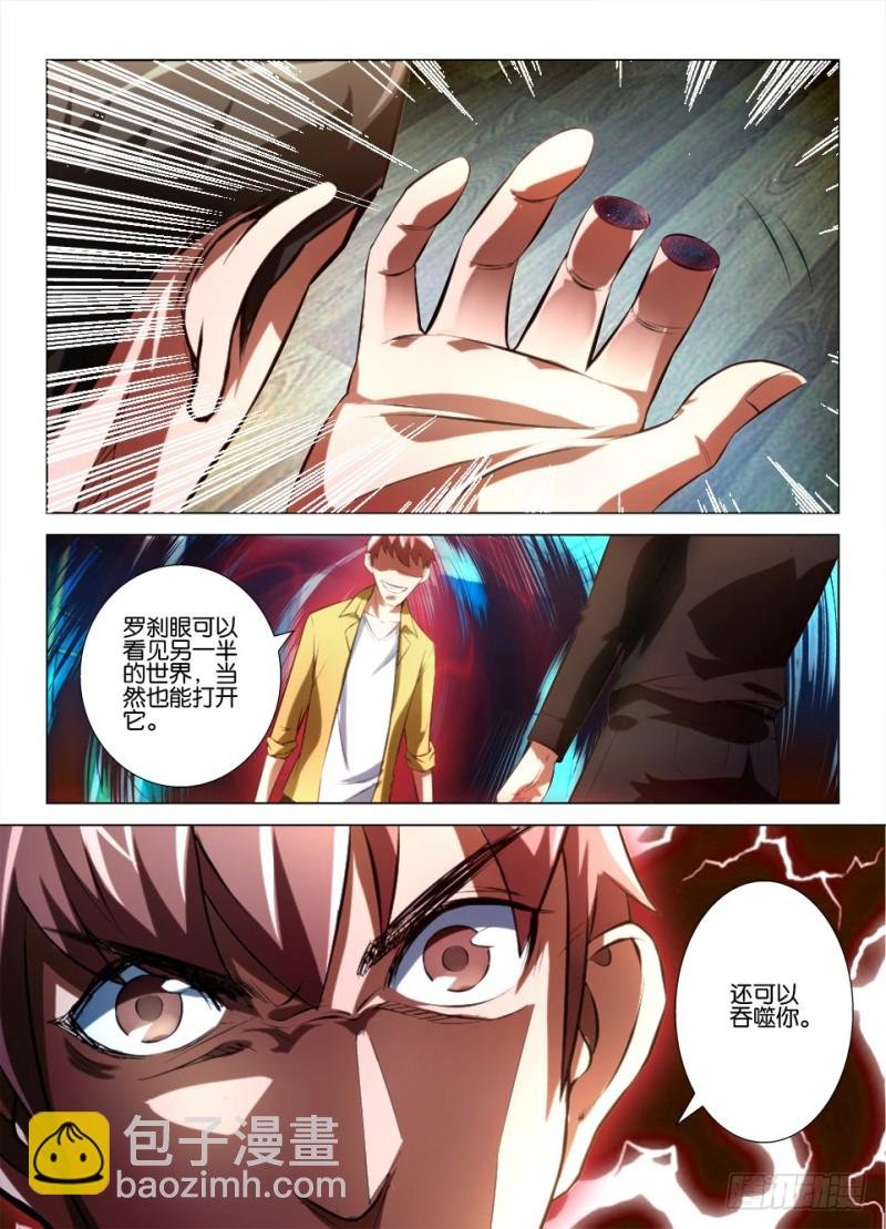 第九十七回 吞噬