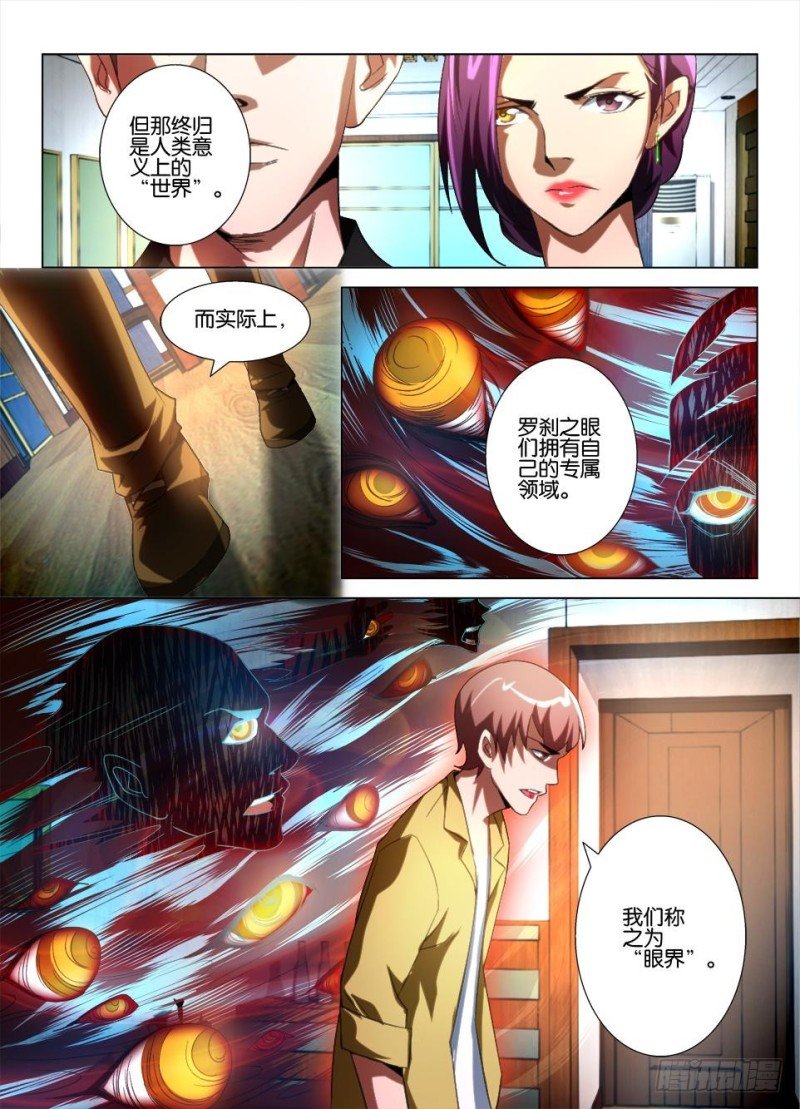 第九十八回 眼界