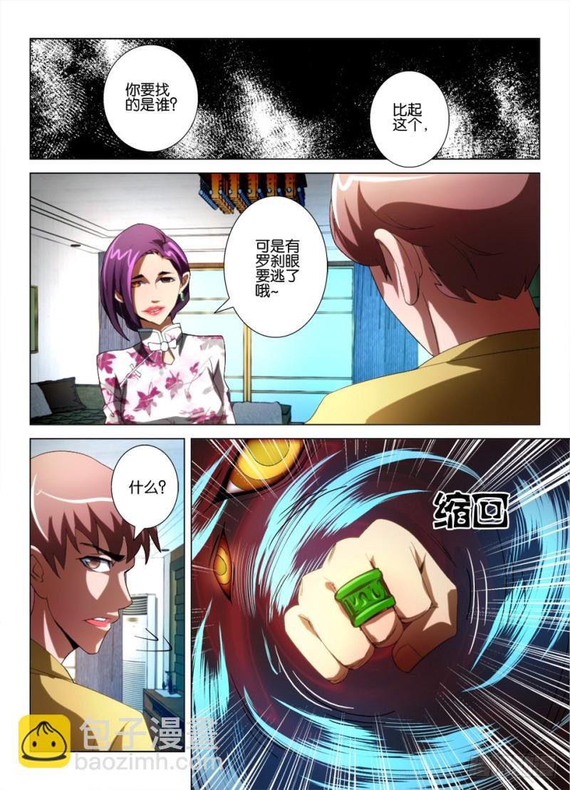 第九十九回 第三只鬼