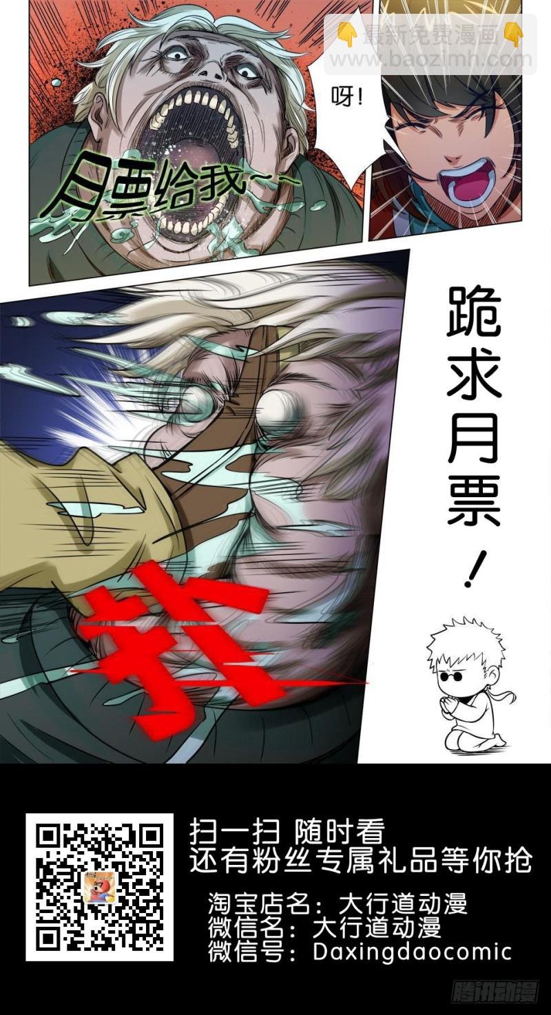 第九十九回 第三只鬼