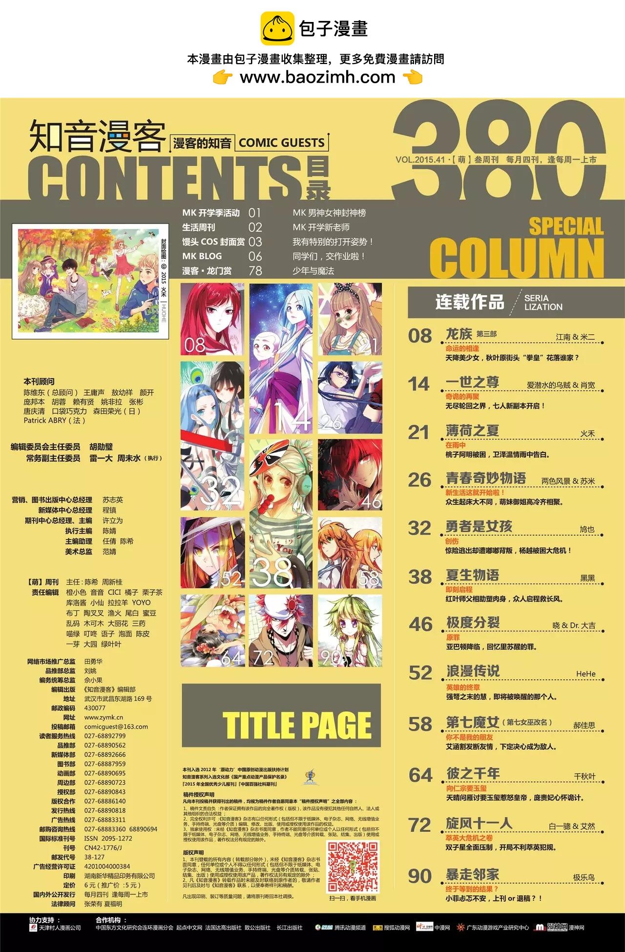 第380期