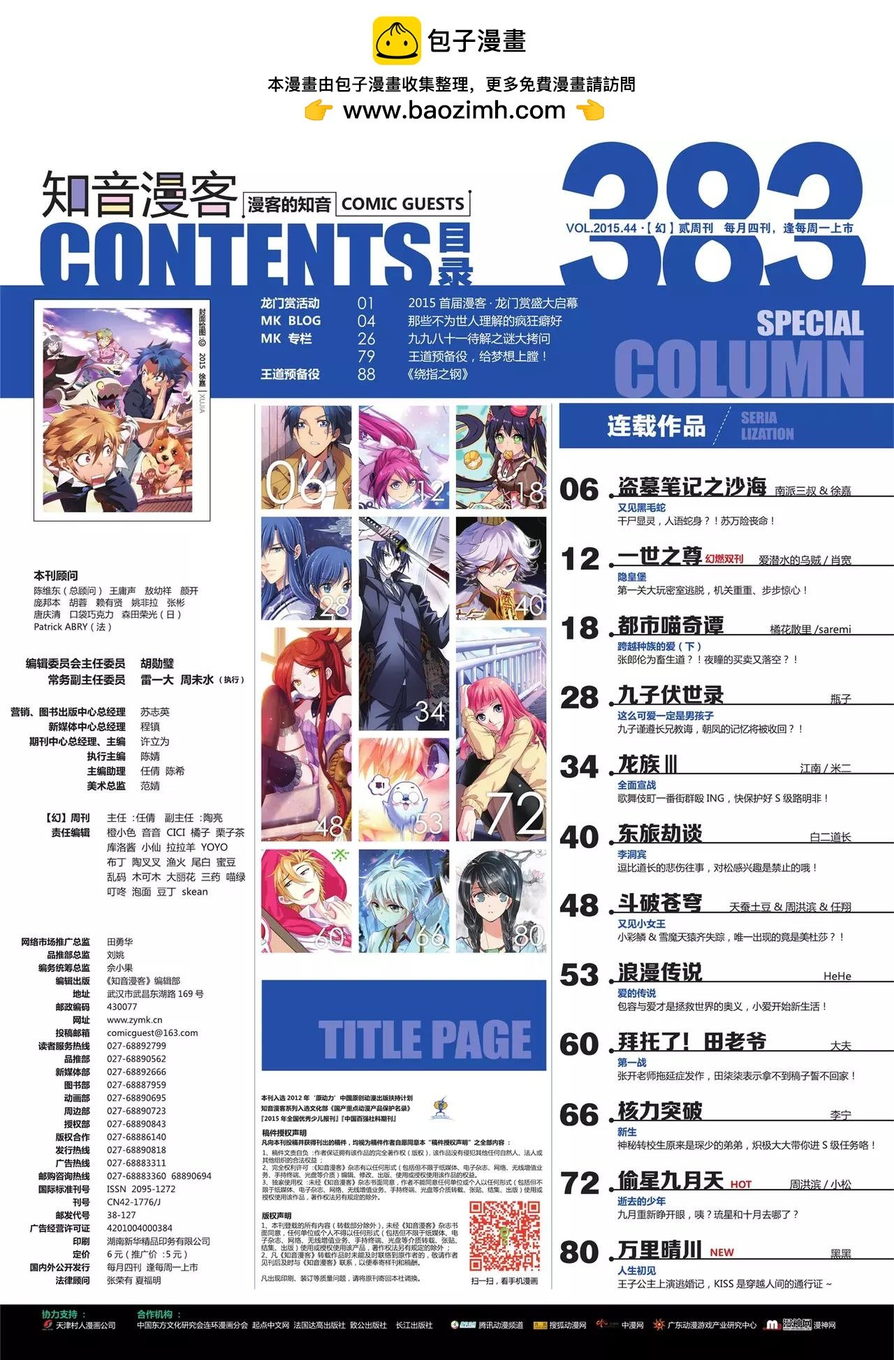 第383期