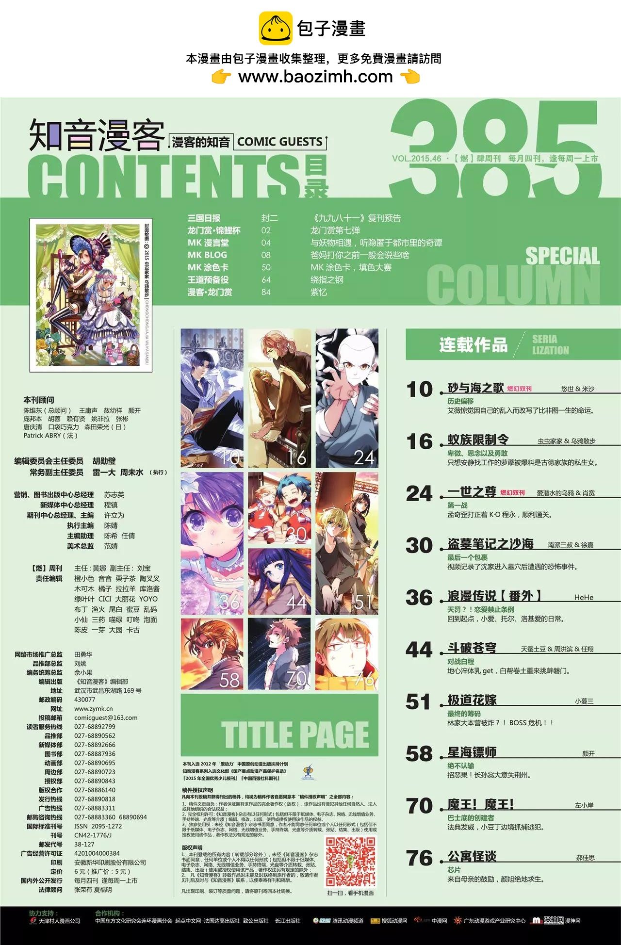 第385期