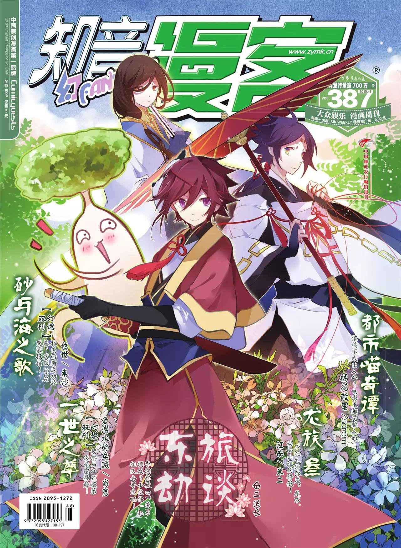 第387期