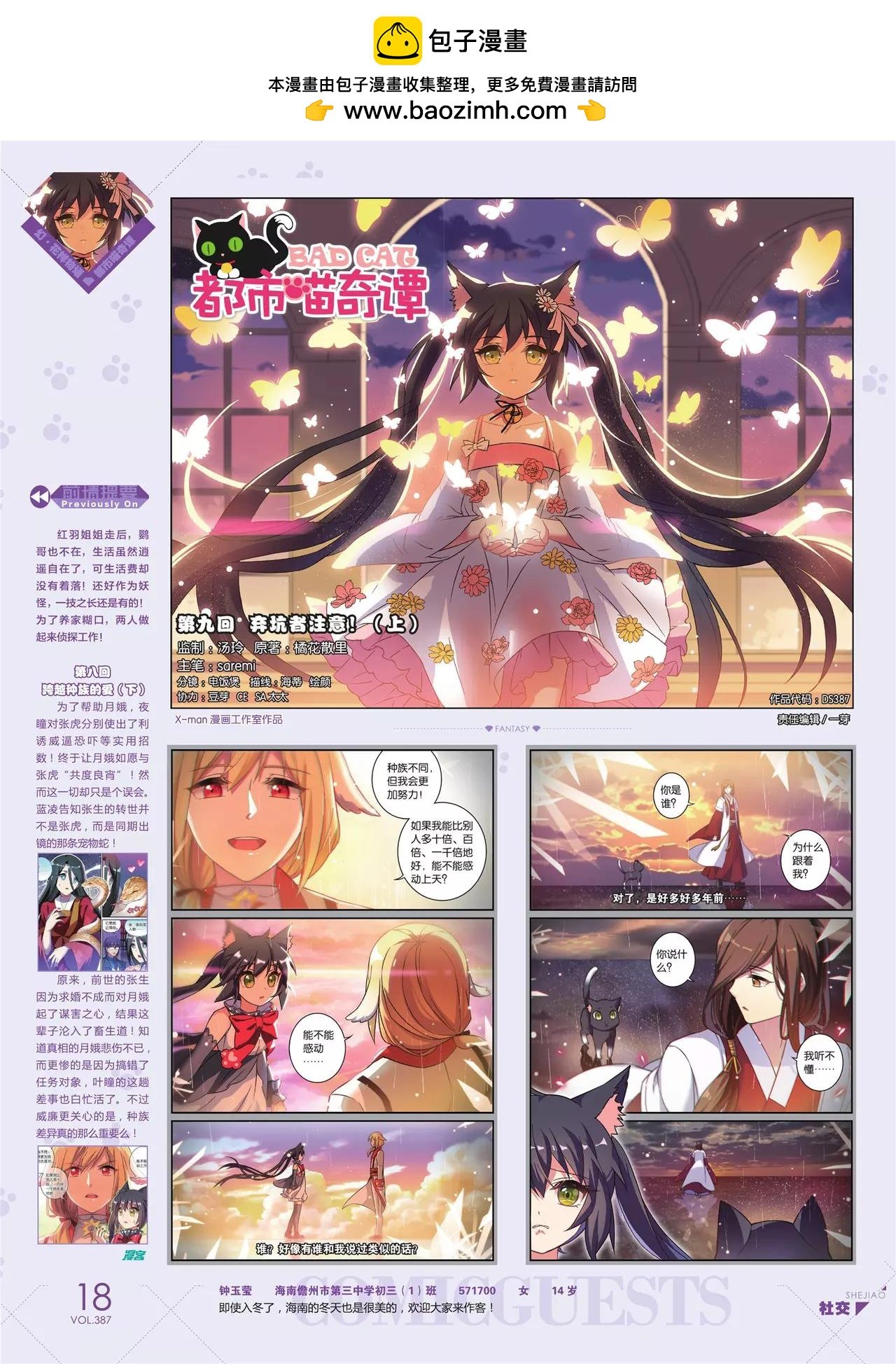 第387期