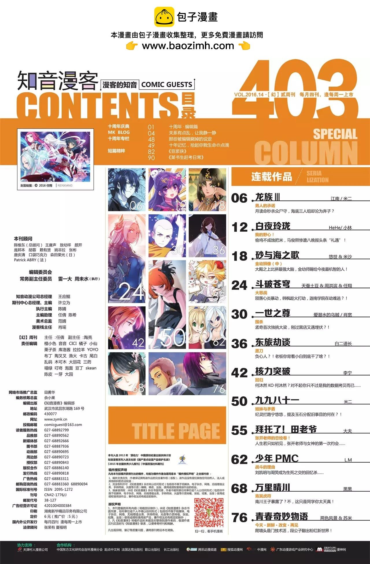 第403期