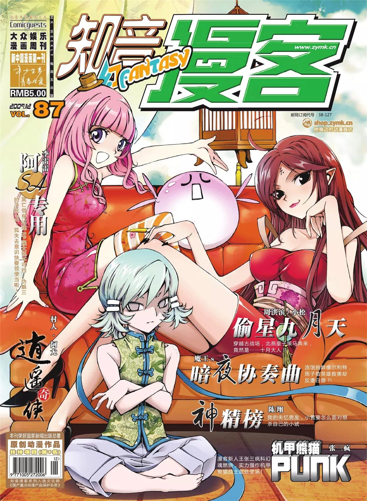 第87期