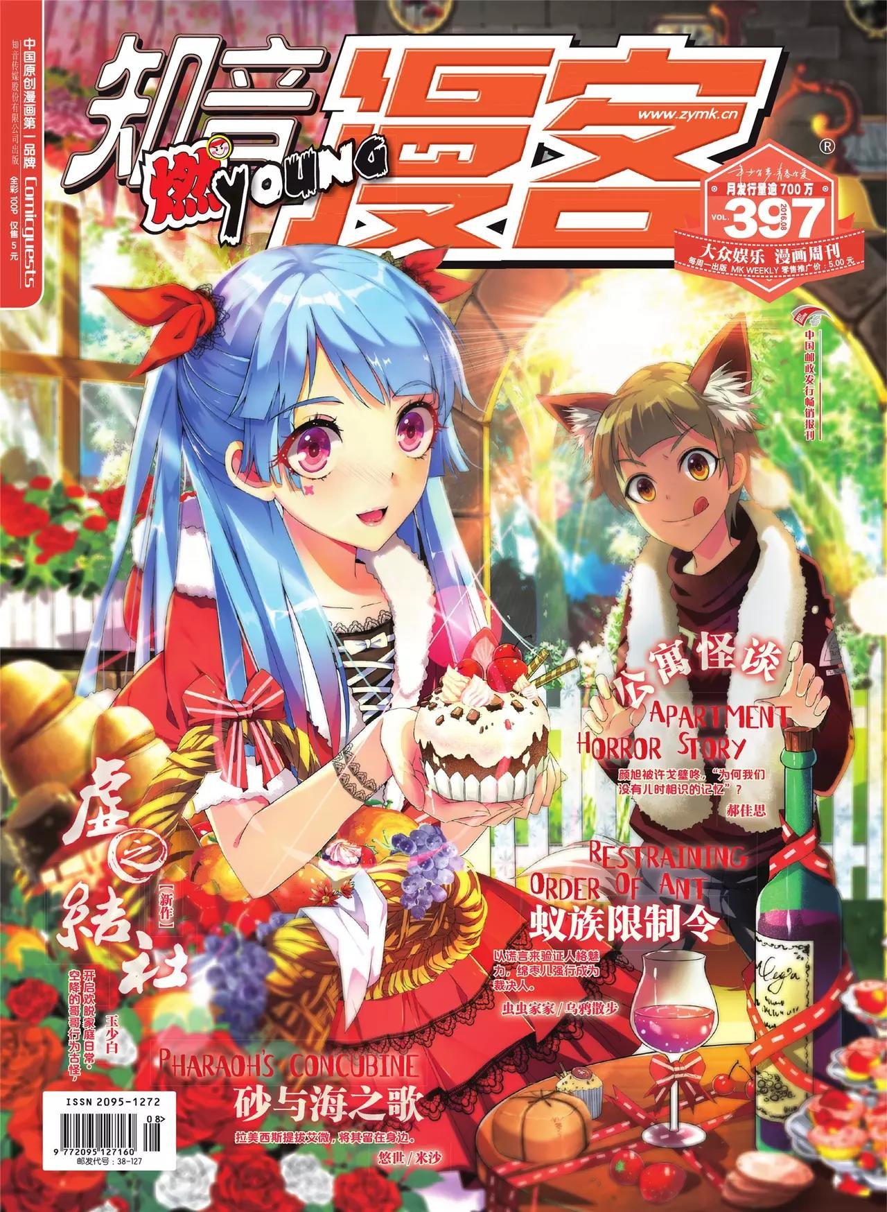 第397期