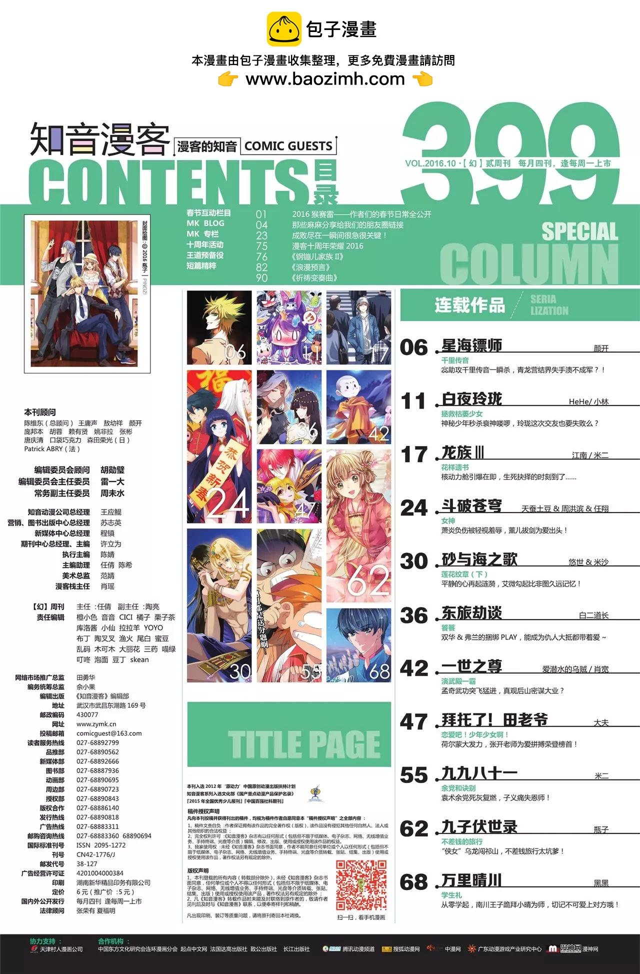 第399期