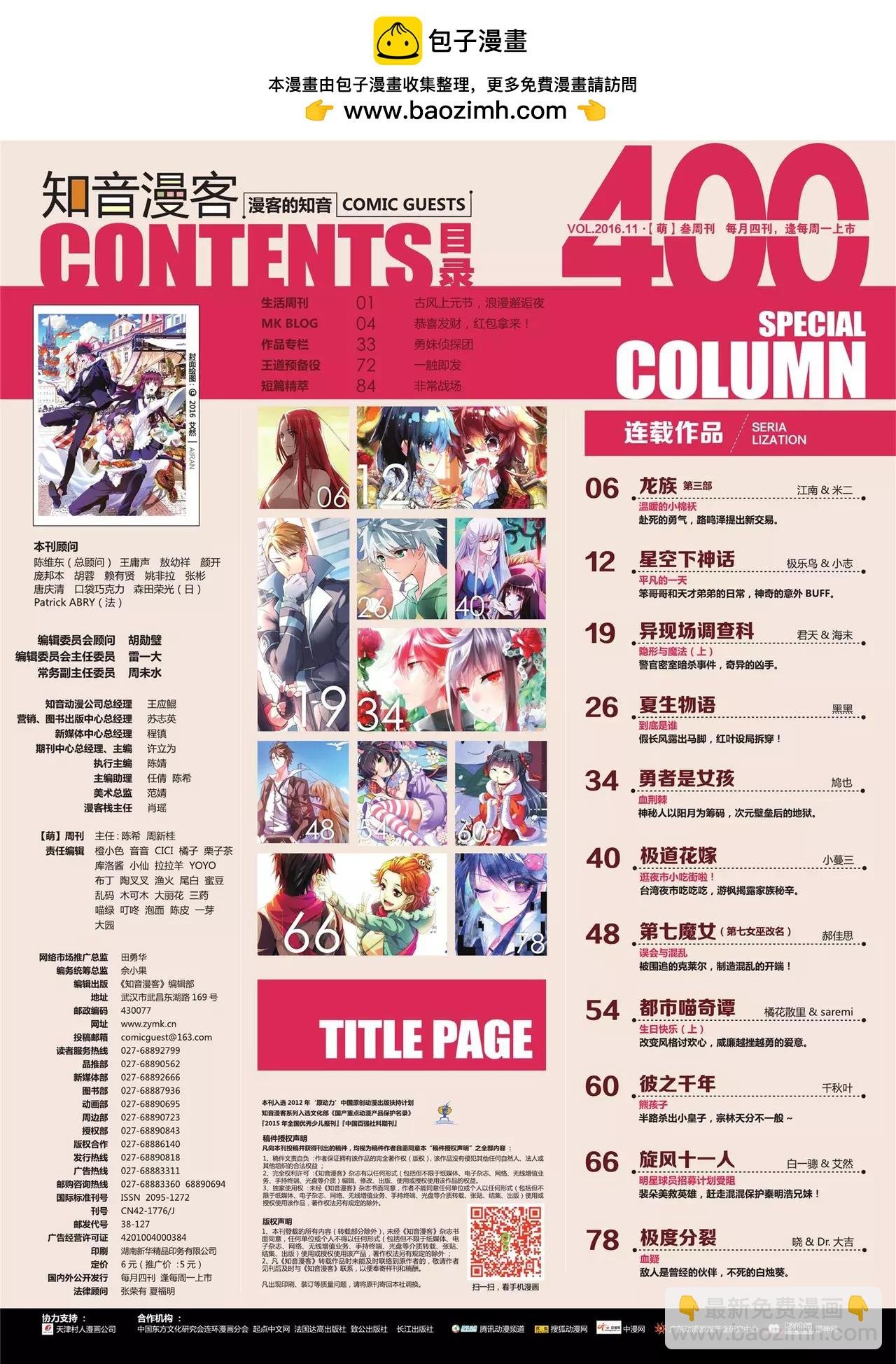 第400期